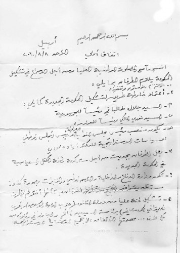 شبكة أخبار العراق  تنشر  نص اتفاقية اربيل السرية بين المالكي والبارزاني سنة 2010 والمكتوبة بخط المالكي