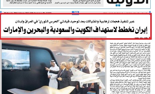 صحيفة كويتية تحذر من غزو إيراني لدول الخليج العربي
