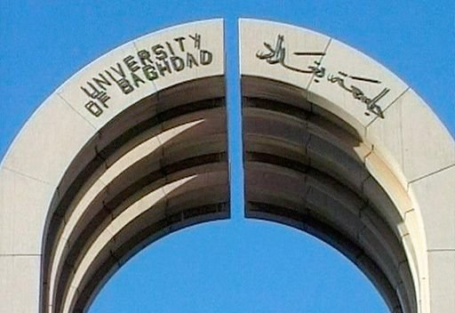 جامعة بغداد تشارك في ورشة عمل تعريفية عن اخطار البث اللاسلكي