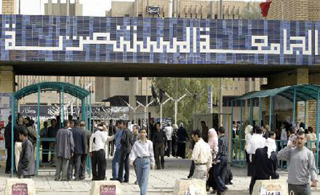 التعليم العالي في العراق بعد 10 سنوات من الاحتلال