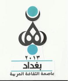 فساد مالي في مشروع بغداد عاصمة للثقافة العربية .. خيمة بمليونين دولار !!