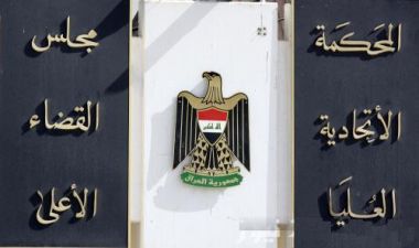 انضمام المحكمة الاتحادية العراقية العليا إلى اتحاد المجالس والمحاكم الدستورية العربية
