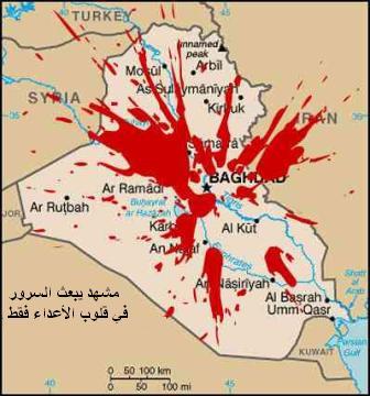 بغداد تنزف دمـــاً ” مشهد يبعث السرور في قلوب الاعداء ” !!