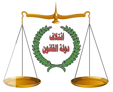 دولة القانون:خطاب العراقية خطاب “المفلسين”