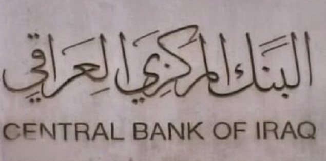 البنك المركزي العراقي يبدأ بأتخاذ اجراءات عاجله للمحافظة على استقرار سعر صرف الدينار