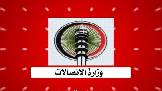 مؤتمر العراق الالكتروني الثاني يعقد برعاية وزارة الاتصالات
