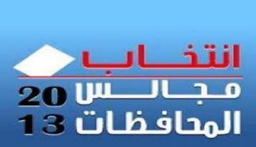 “شبكة أخبار العراق” تقدم النتائج الكاملة لانتخابات مجالس 12 محافظة
