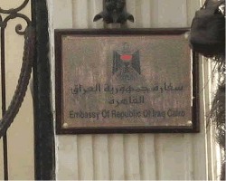 السفارة العراقية في القاهرة تحذر رعاياها في جميع أنحاء مصر إلى ضرورة الابتعاد عن أماكن التظاهرات والتجمعات العشوائية