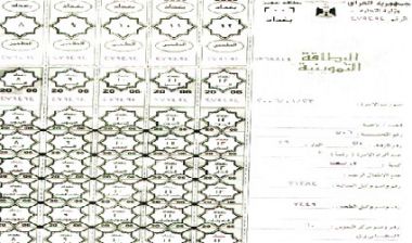 البطاقة التموينية في شهر رمضان … بقلم حميدة مكي ألسعيدي