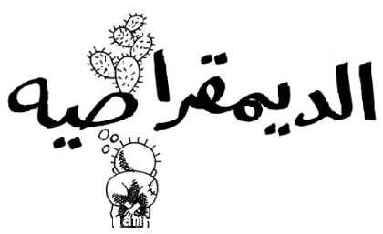 ما بين مشروعية السيسي وشرعية مرسي.. الديمقراطية أكذوبة !! بقلم حامد شهاب