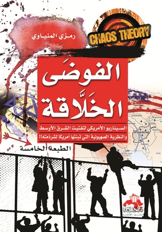 الفوضى الخلاقة  أم  تنظيم العقد الاجتماعي العراقي…. بقلم عبد الحسين الهنين