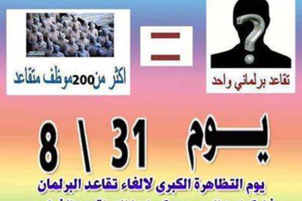 “دستور” المالكي يمنع المتظاهرين من الوصول الى ساحتي التحرير والفردوس