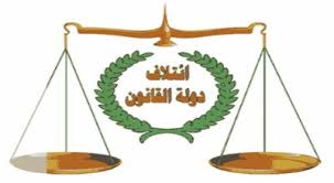 دولة القانون:وجود اجماع على احالة النائب احمد العلواني الى القضاء