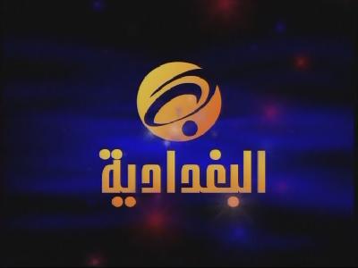 ديمقراطية المالكي ودستوره الانتقائي! ..غلق مكاتب قناة البغدادية