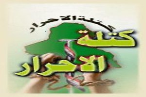 الاحرار:شبكة الاعلام العراقي ليست قناة بث عام وانما خاصة لحزب الدعوة واجندة المالكي