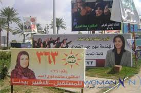 المرأة العراقية في الانتخابات .. مرشحة انتخابية تنتظر الفوز  بقلم د. بشرى الحمداني