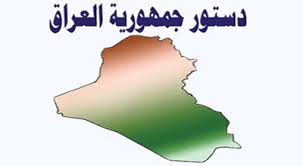 امراء السياسة في العراق يتفقون على مخالفة الدستور       بقلم عادل سالم