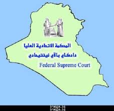 المحكمة الاتحادية تنظر في 5 دعاوى وتؤجل النظر في الطعن بقرار استجواب وزير الكهرباء