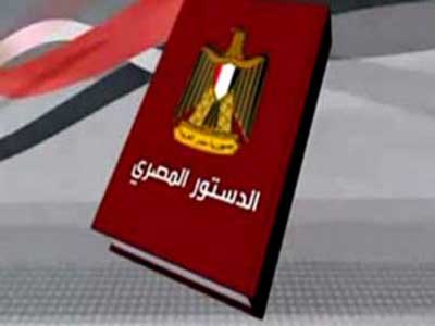 اليوم الاستفتاء على الدستور المصري الجديد