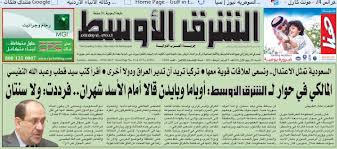 أنتقادات برلمانية بسبب اغلاق صحيفة الشرق الاوسط