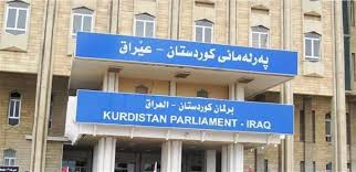 غدا اعتصام داخل البرلمان الكردستاني بسبب تأخرتشكيل الحكومة ورئاسة البرلمان
