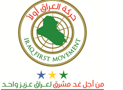حركة العراق أولا :المالكي صنيعة ايران المارقة