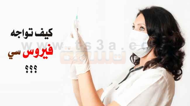 مصر: الانتهاء من التجارب السريرية على عقار فيروس “سي” في نيسان المقبل