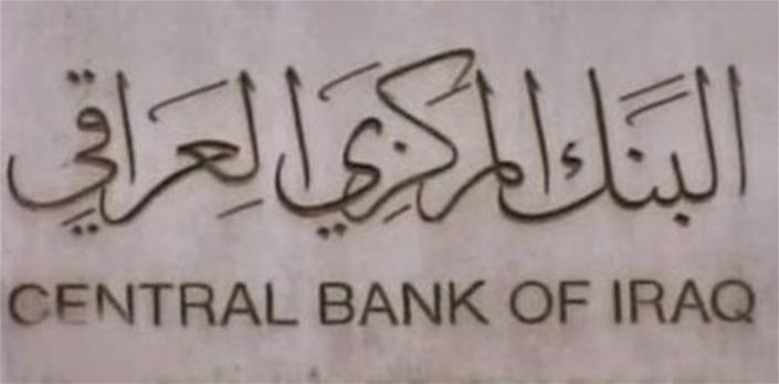 36 طن من الذهب يشتري البنك المركزي العراقي خلال اذار