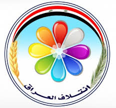 ائتلاف العراق الاقتصادي:هدفنا المصالحة الوطنية والاصلاح الاقتصادي
