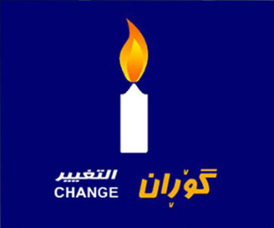 حركة التغيير: نحن مع الاجماع الكردي