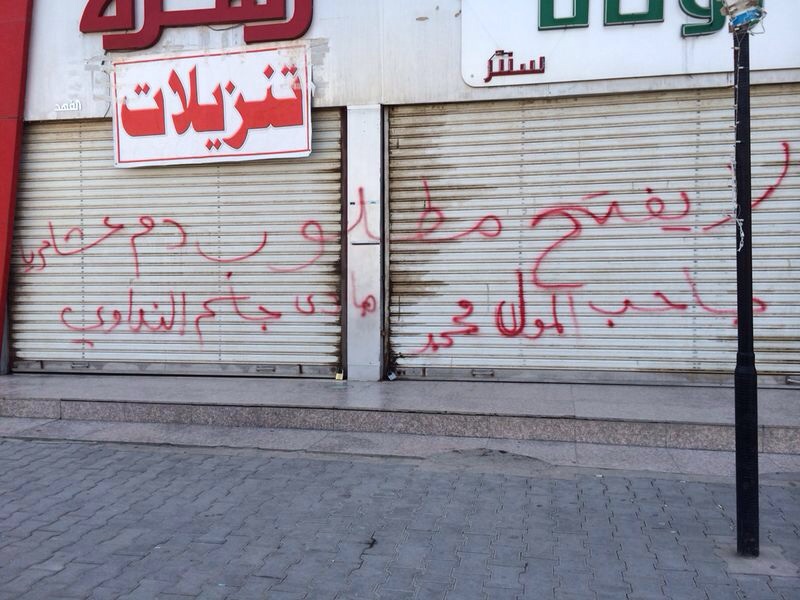 ميليشيا العصائب تغلق مول ومحلات بسبب عدم دفع ” خاوه ” !! في الاعظميه