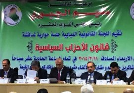 جلسة حوارية في مجلس النواب لمناقشة قانون الاحزاب