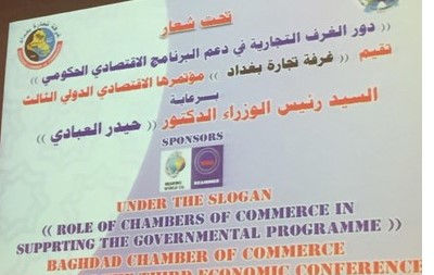 مؤتمر لغرفة تجارة بغداد برعاية رئيس الوزراء