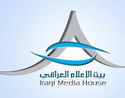 بيت الإعلام العراقي:الاعلام الديني السياسي ليس وطنيا