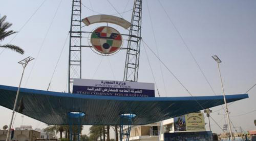 وزارة التجارة:الاحد المقبل افتتاح معرض بغداد الدولي