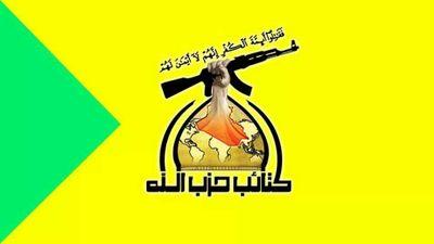 دولة الفوضى..كتائب حزب الله :البحرين دولة ارهابية!