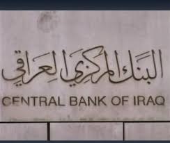 خفايا الإساليب الشيطانية التي مولت بها إيران إقتصادها المتهالك من خزينة البنك المركزي العراقي!   