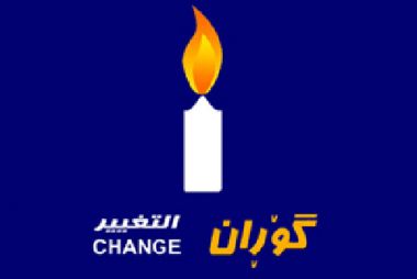 التغيير:شعار حكومة كردستان المصلحة الحزبية هي الاولى!