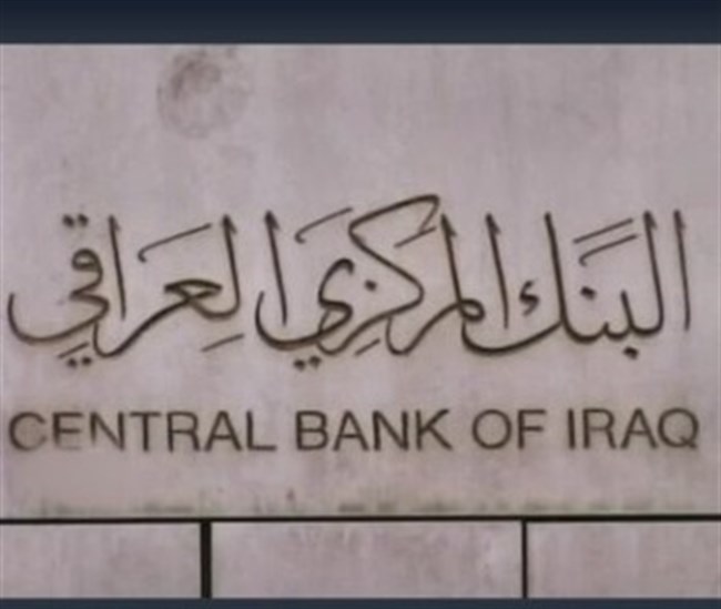 غرامات مالية على 28 مصرفا اهليا