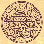 الخط العربي على جوامع بغداد