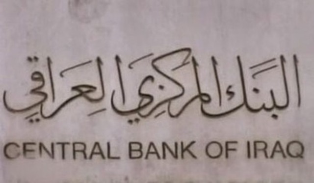مصادر:البنك المركزي العراقي أصبح مرتعا لكل الفاسدين