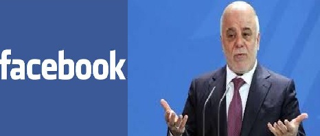 وزارة الاتصالات: العبادي وراء حجب ” الفيسبوك” في بغداد حصرا!