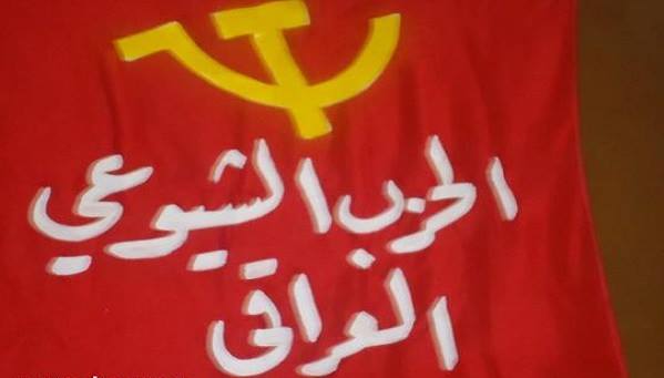 الحزب الشيوعي العراقي:نؤيد اقتحام مبنى البرلمان والمنطقة الخضراء