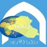 الخارجية تدعو المجتمع الدولي لتحمل مسؤولياته اتجاه العراق