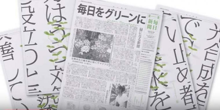 أول جريدة يابانية قابلة للزراعة