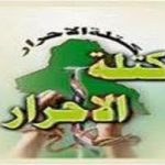 التيار الصدر:لا عودة الى التحالف الشيعي