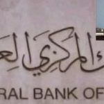 شناشيل :مَنْ يُوقف سرقة دولارات البنك المركزي؟