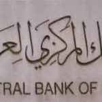 محكمة غسيل الاموال:245 مليار دينار غرامات المصارف الاهلية المخالفة لعملية شراء الدولار من البنك المركزي