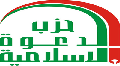 حزب الدعوة يحذر المالكي والعبادي من النزول للانتخابات بقائمتين منفردتين