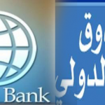 الحكومة تستلم 617.8 مليون دولار من صندوق النقد الدولي